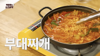  백종원 부대찌개 황금레시피_ 오늘저녁은~ 백종원의 요리비책 레시피