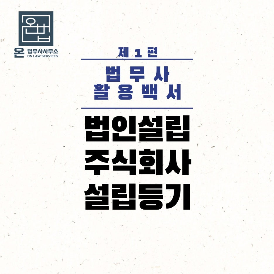온법무사사무소 이미지
