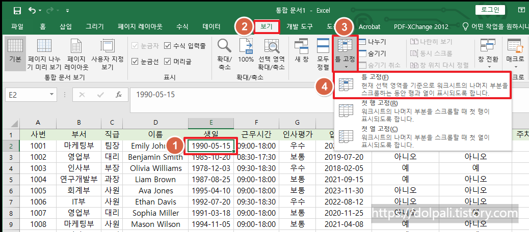 원하는 영역을 틀 고정 하기