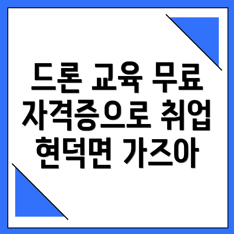 드론 국비지원