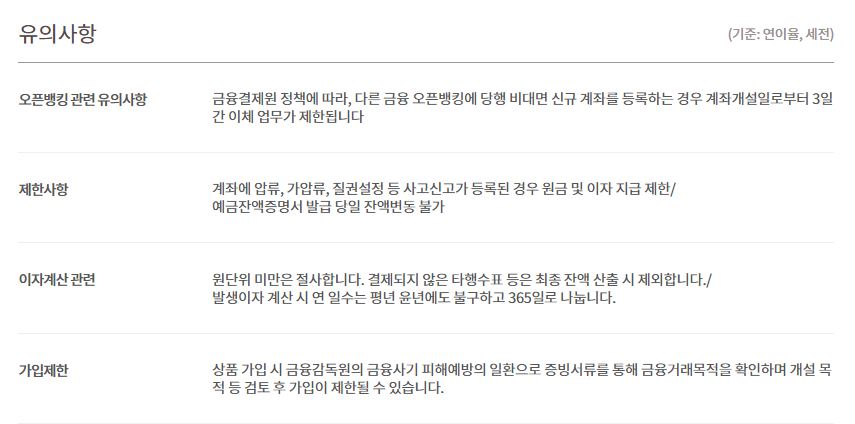 OK저축은행 OK×토스플러스통장 조건 가입방법