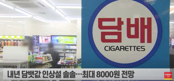 2023-담배값인상-8000원-인상시기