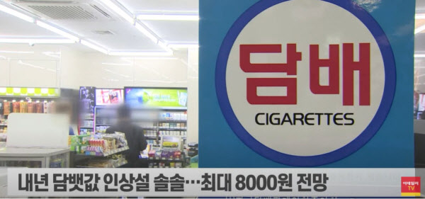  2023 담배값인상 8000원 인상시기