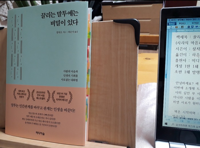 끌리는 말투에는 비밀이 있다 - 성공하는 말투 비법 공개!