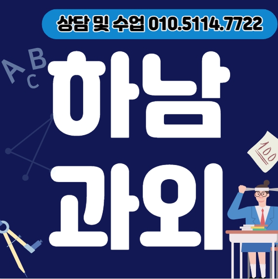  하산곡동 초등 국어과외 상산곡동 고등 수학과외 중등 영어 일대일