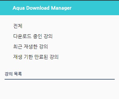  aqua nplayer 설치방법과 사용법