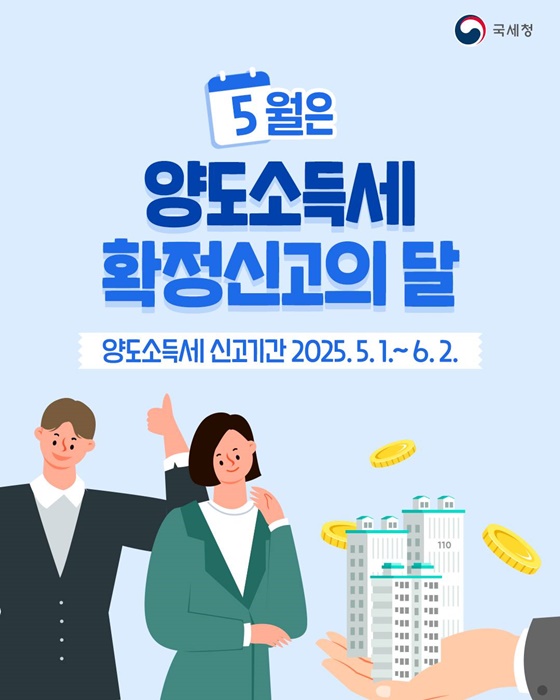 양도소득세
