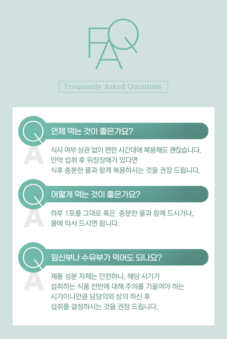 피코스 이노시톨 FAQ