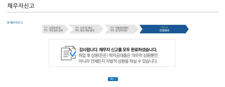  12월 1년에 한번 정기 채무자 신고 하는 방법