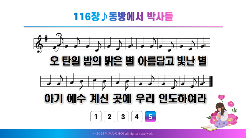 116장 동방에서 박사들