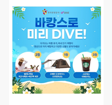 돈 버는 퀴즈 U+DIVE 한국관광공사