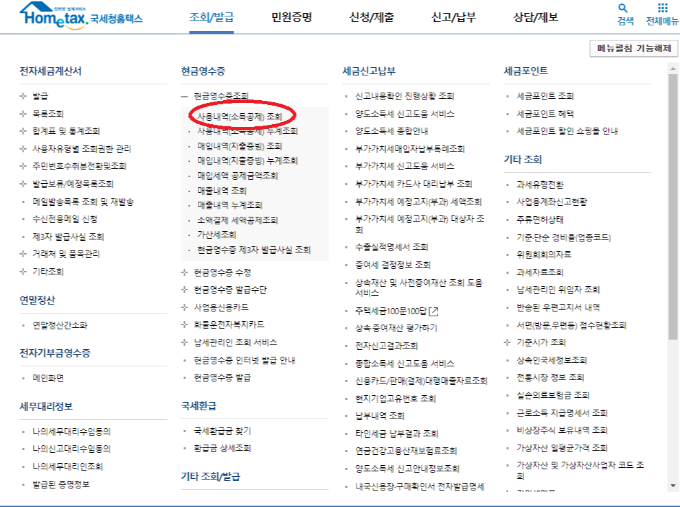  부동산 복비 현금영수증 받기