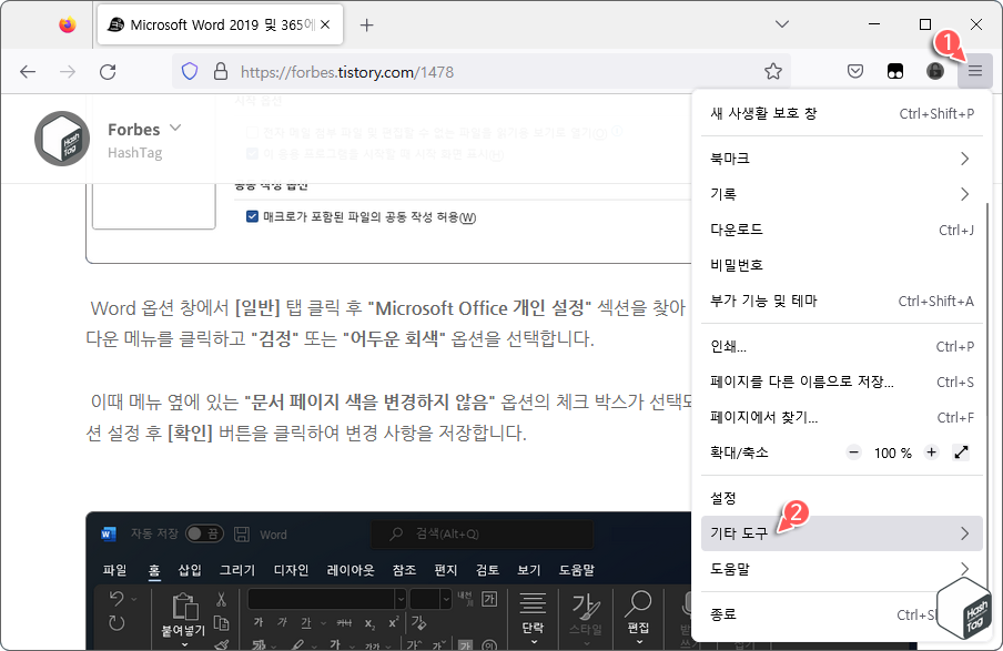 Firefox 애플리케이션 메뉴 열기 &gt; 기타 도구
