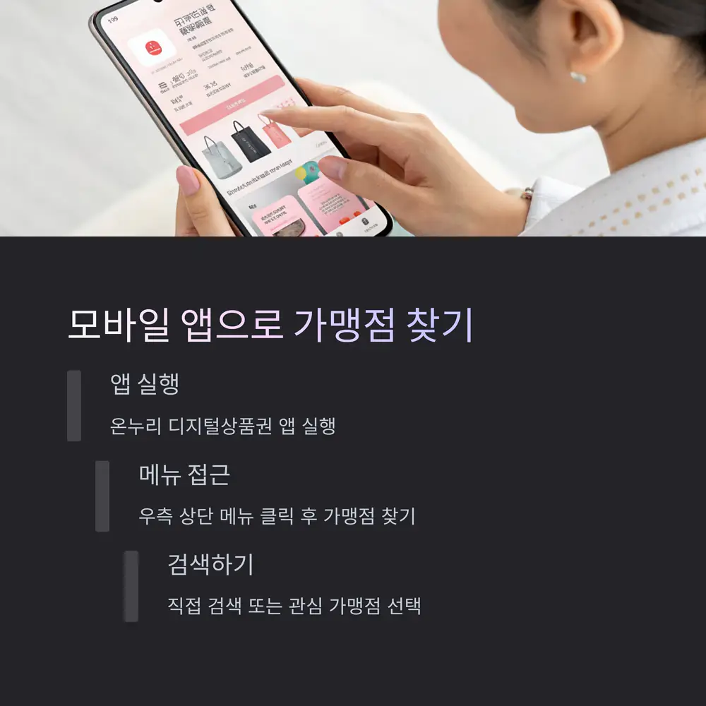 모바일-앱-가맹점-조회