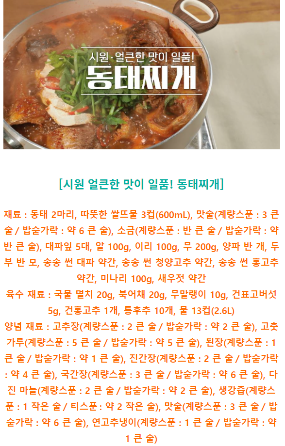  알토란 이보은 요리연구가 동태찌개 북어찜 속풀이 밥상 레시피 354회