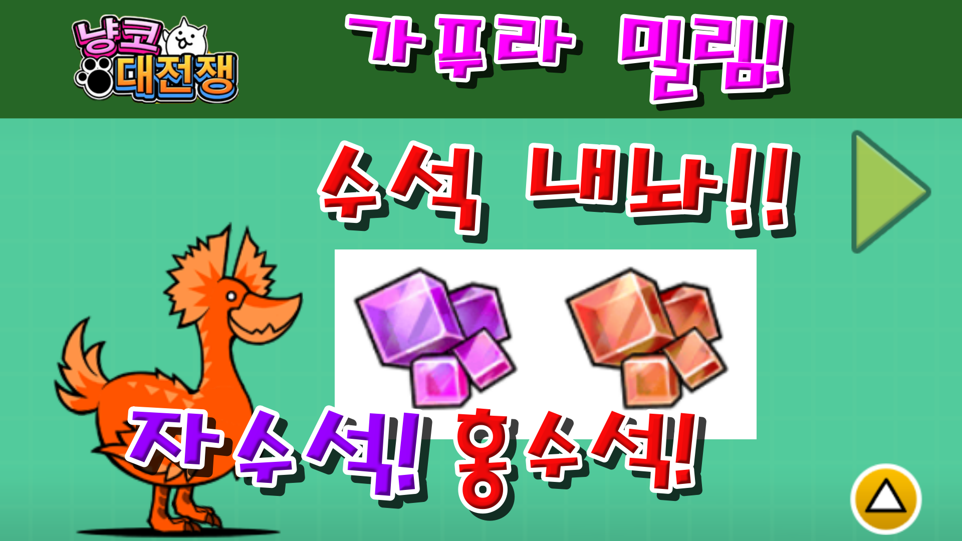  냥코대전쟁 가푸라 밀림 다습 수해 지역 1~4
