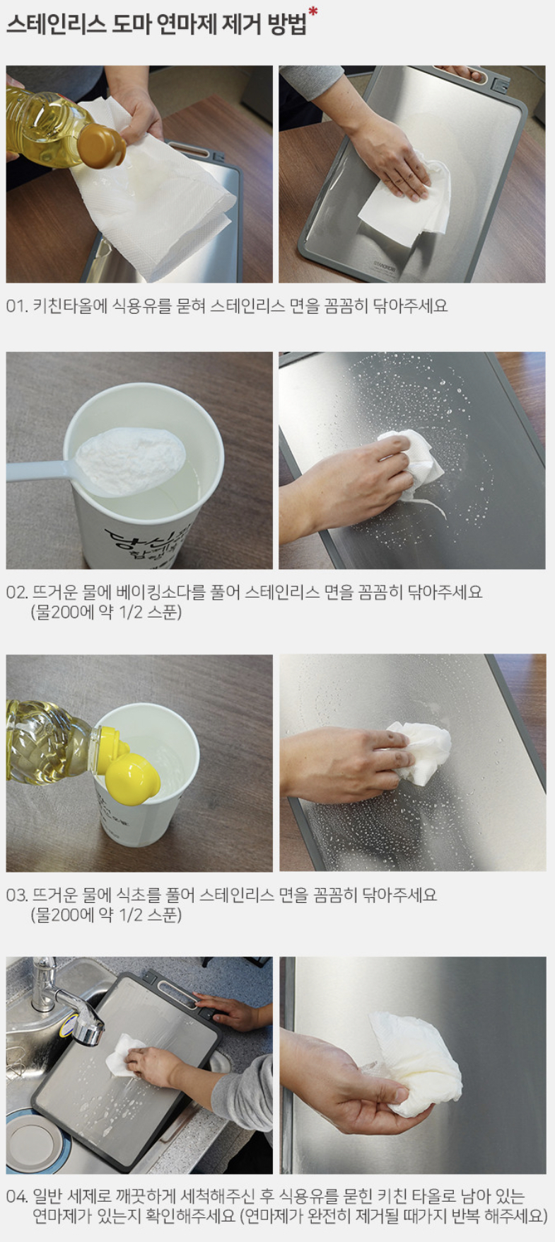 스테인리스도마