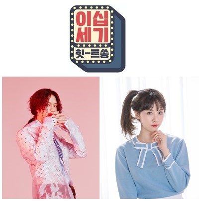  코커 김민아의 MC데뷔 : 이십세기 힛트쏭!