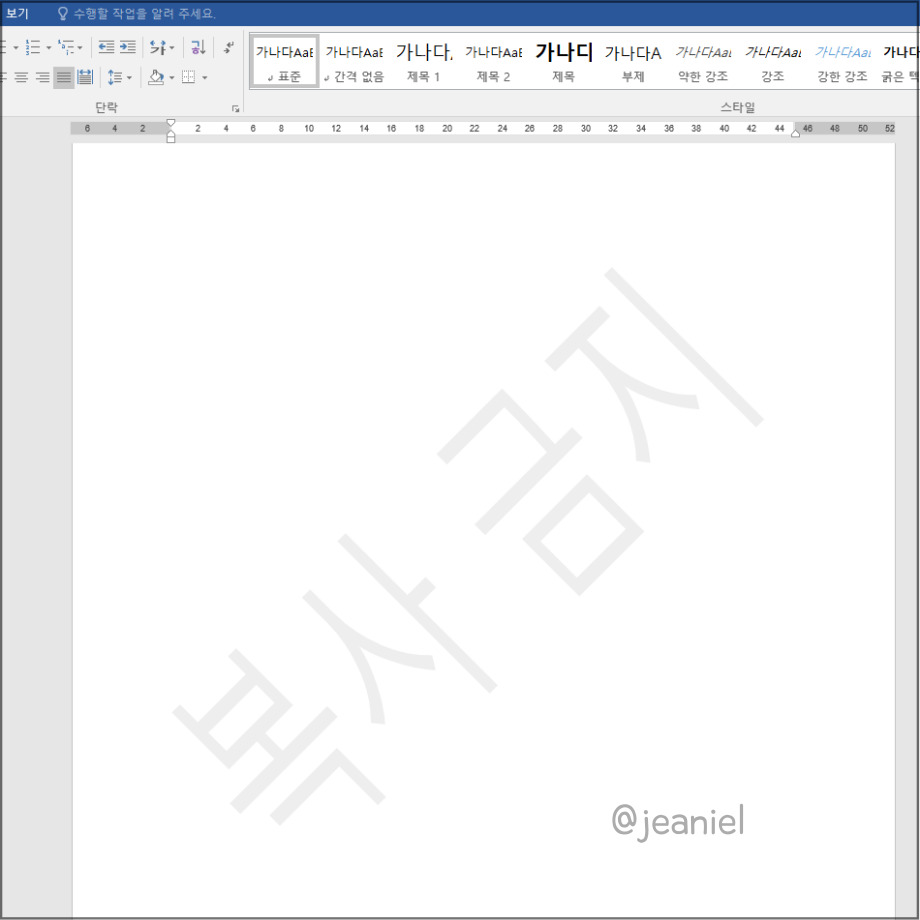 워터마크가 적용된 워드 문서