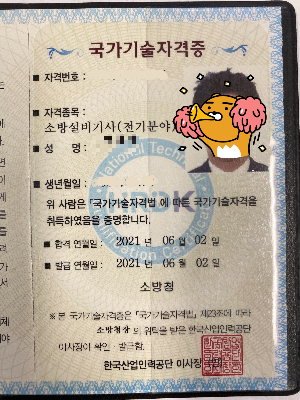 소방설기사_전기 자격증