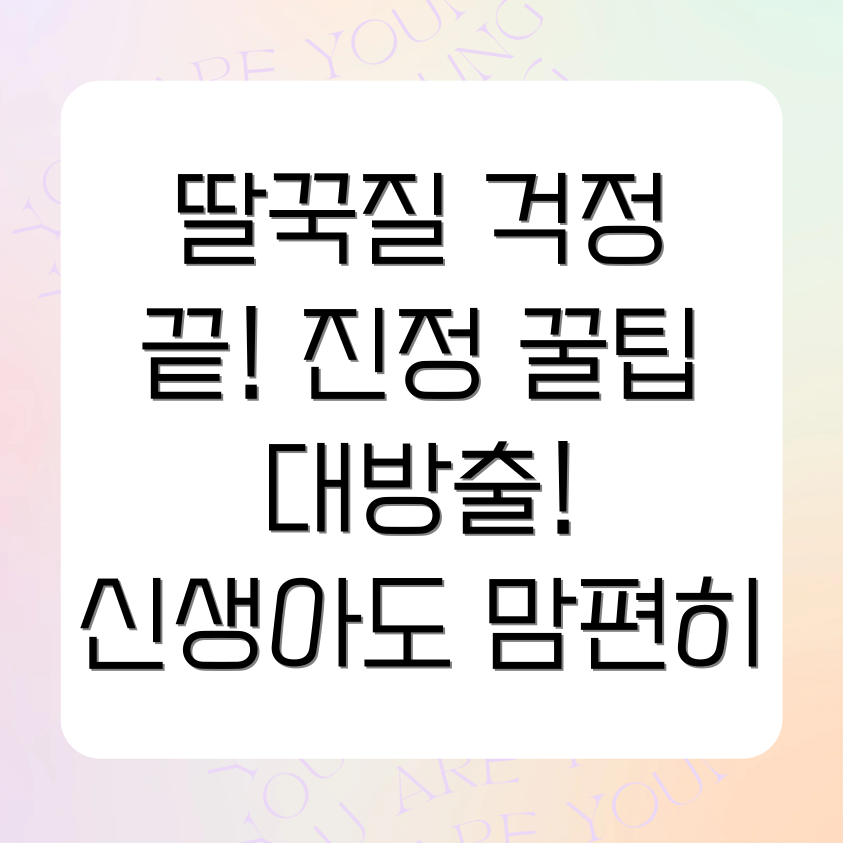 신생아 딸꾹질 진정시키기