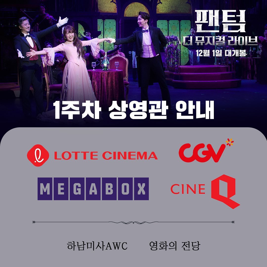 팬텀1주차상영일정