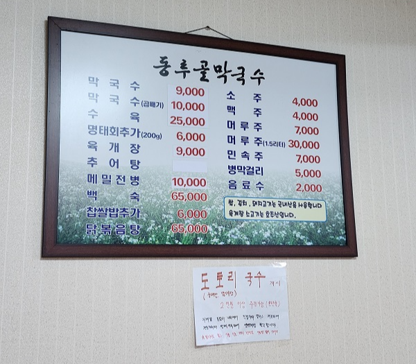 동루골막국수 메뉴