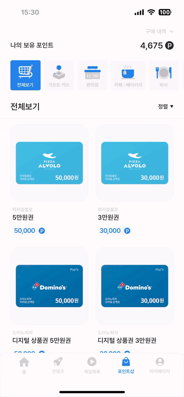 포인트 상점