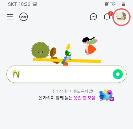 네이버 앱 첫 화면