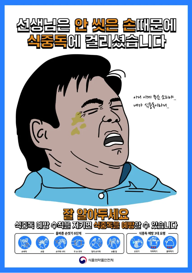 식중독