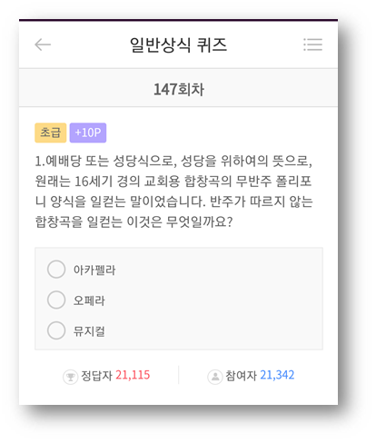  [앱테크]리브메이트일반상식퀴즈147회차정답모음