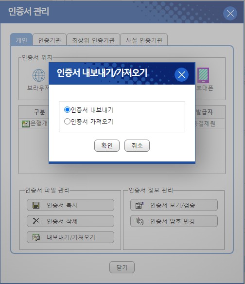 인증서_내보내기_옵션_선택_화면