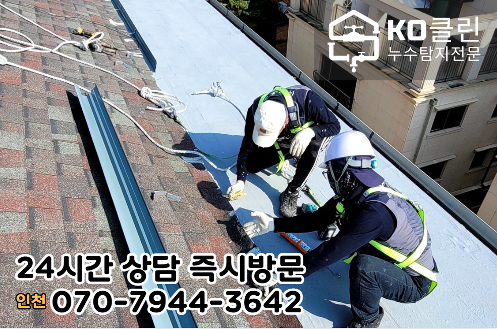 화수동 외벽 누수3