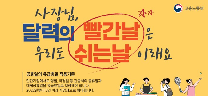  대통령선거일 법정공휴일 유급휴일 수당 근무수당 주휴수당 통상임금 계산
