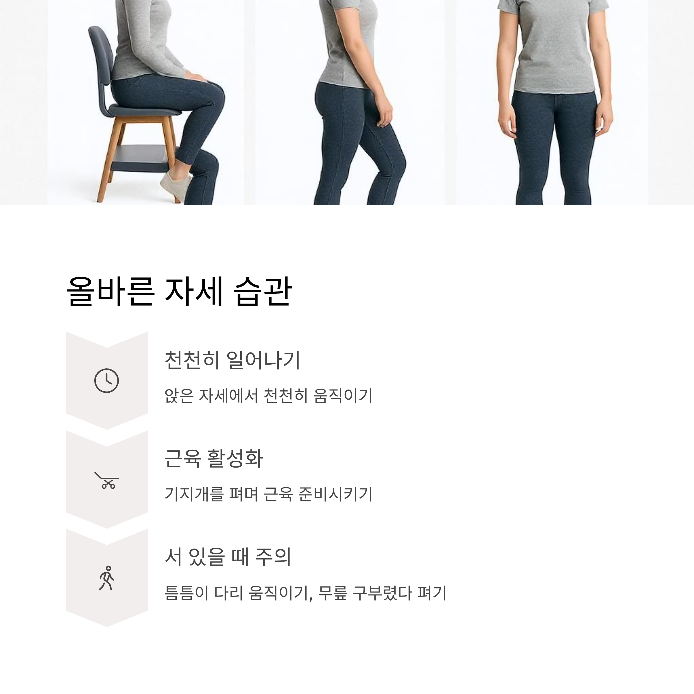올바른 자세 습관