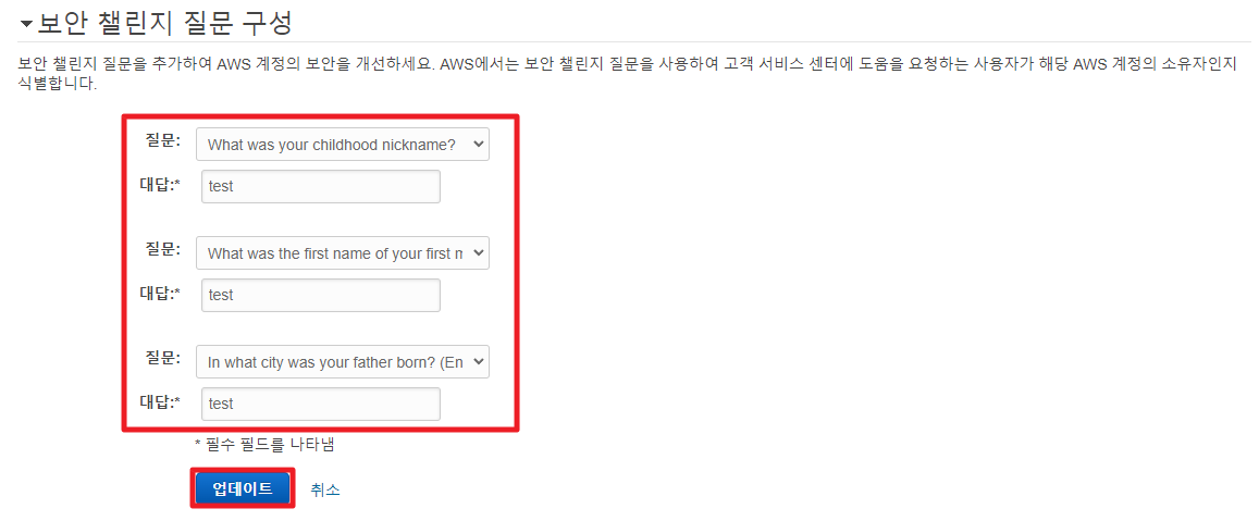 aws-아마존-회원가입-보안