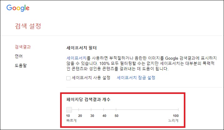  구글 검색 결과 페이지 개수 설정 방법