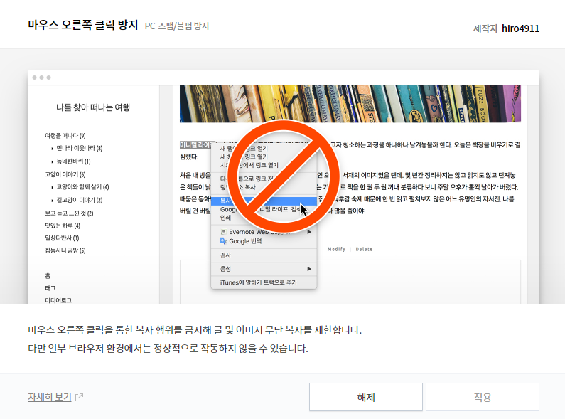  복사방지 불펌방지 적용하는 방법과 뚫는 방법