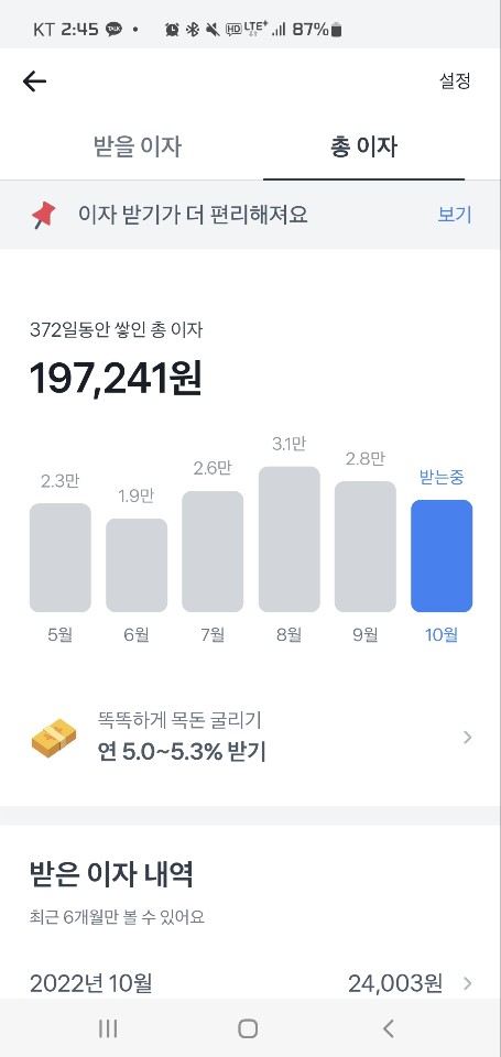  토스 파킹통장 , 토스프라임 사용 후기
