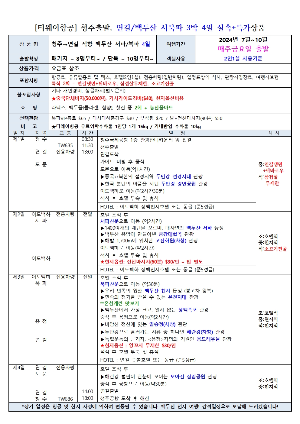 천지항공여행사 이미지