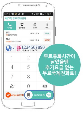 에그톡 무료국제전화 어플