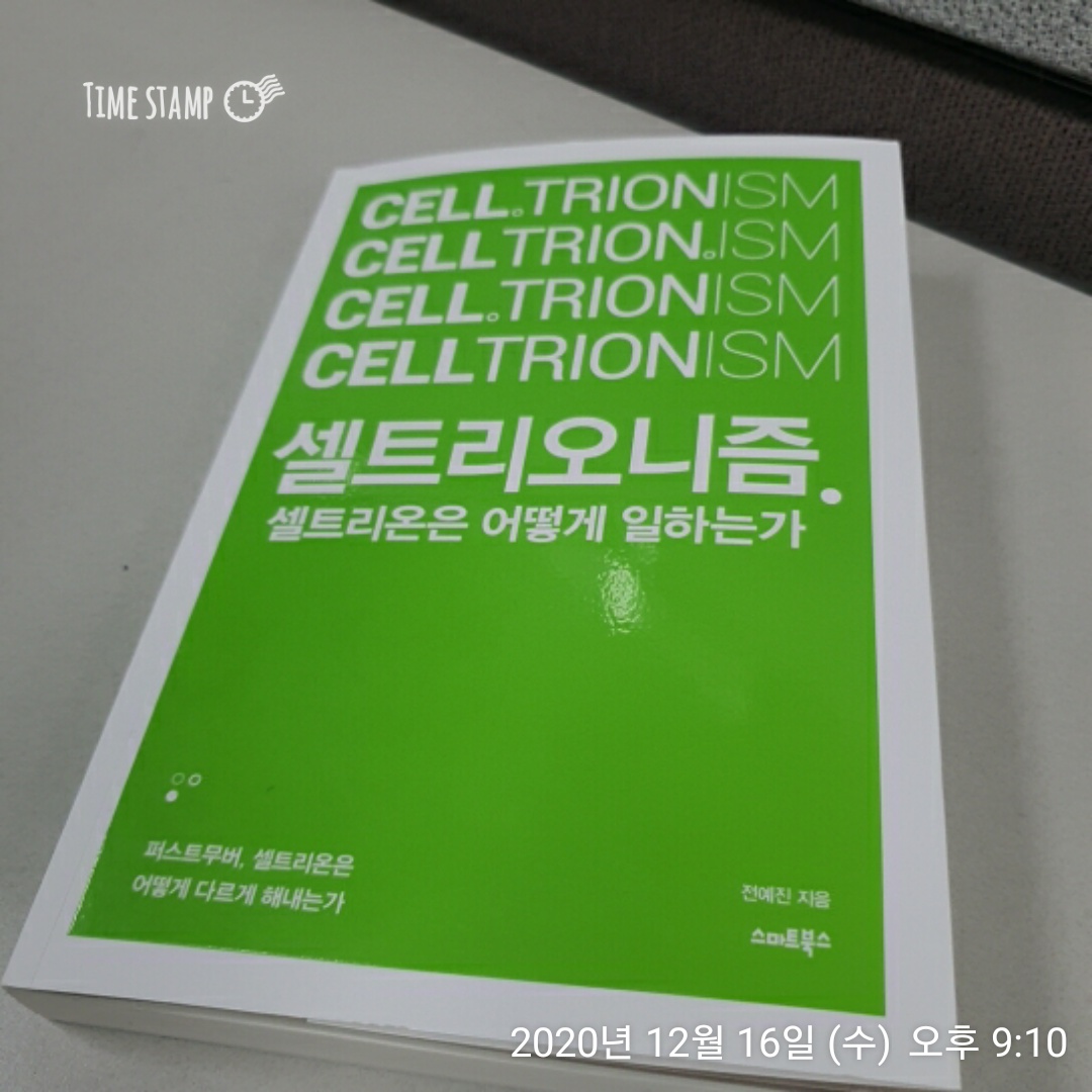  셀트리오니즘, 스톡옵션제도를 손절할 생각이 없다