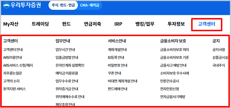 우리투자증권-고객센터-전화번호-영업시간-FAQ