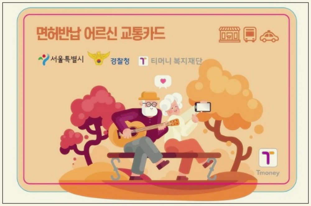 서울시 고령 운전자 운전면허 반납지원금 68만원 신청 방법
