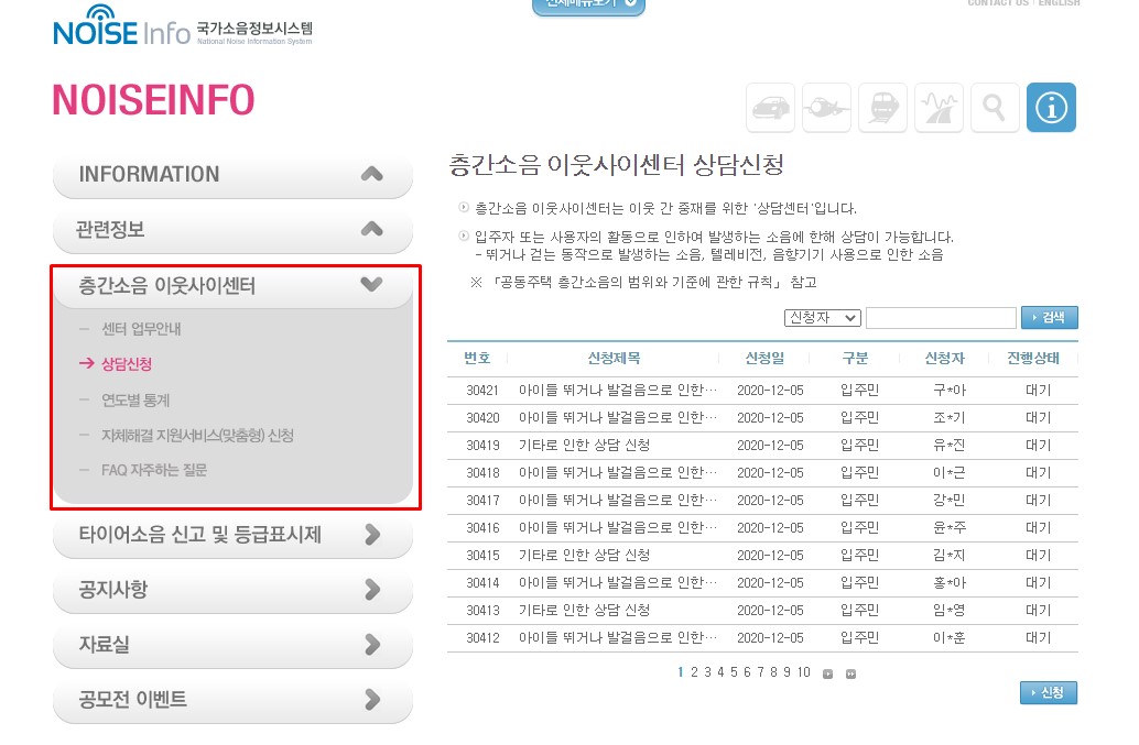  층간소음 이웃사이센터 신고