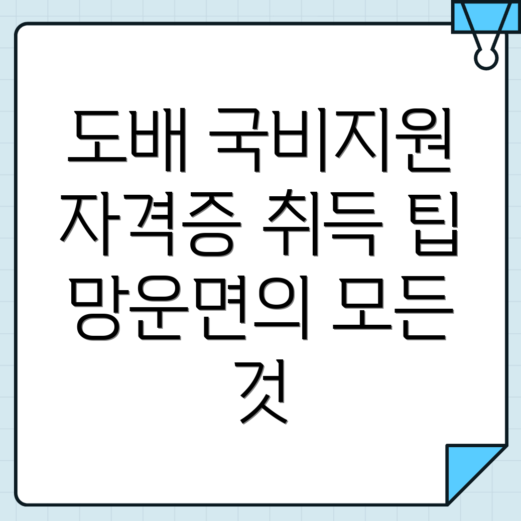 도배 기능사