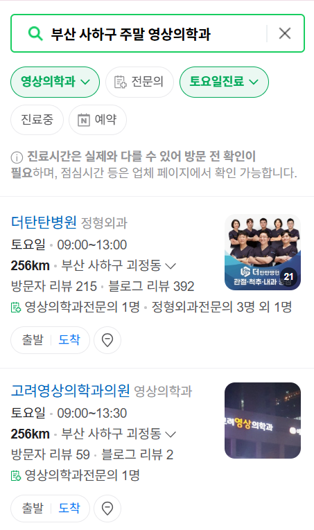 부산 사하구 MRI / CT / X-ray 진료 가능한 병원 목록 ❘ 주말·토요일·일요일·공휴일 영상의학과 (초음파 포함)