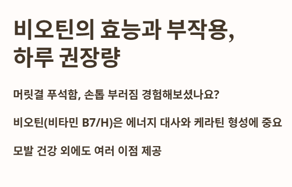 &amp;quot;비오틴