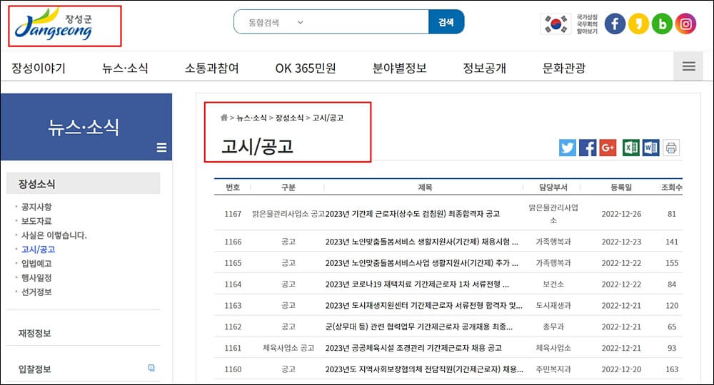 장성군청 홈페이지 고시공고