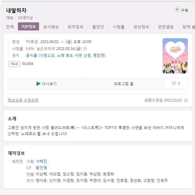  내딸하자 톡방 사연 신청 (간단) 재방송